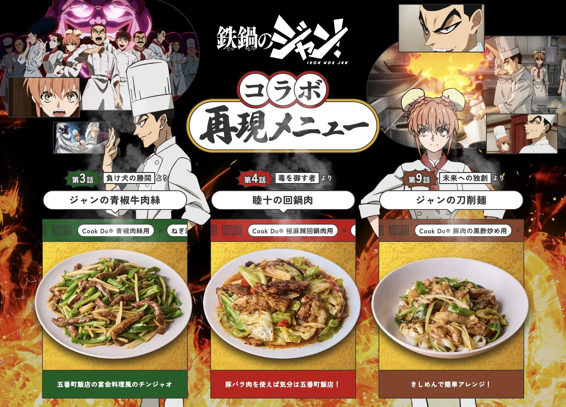 コラボ特設サイトのバナー