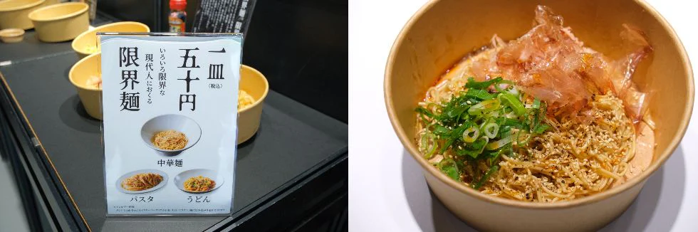 現地の様子。中華麺・パスタ・うどんの3種類から選び、好みの具材をトッピングします。