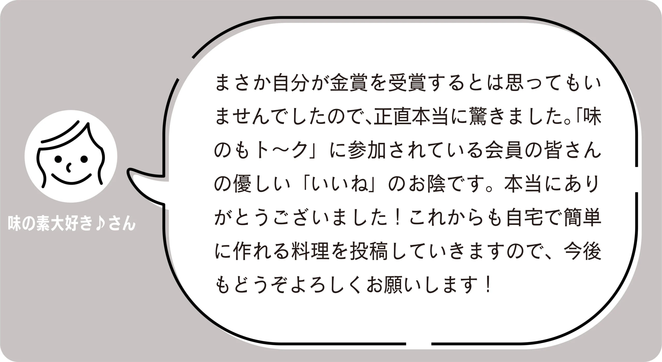味の素大好き♪さん