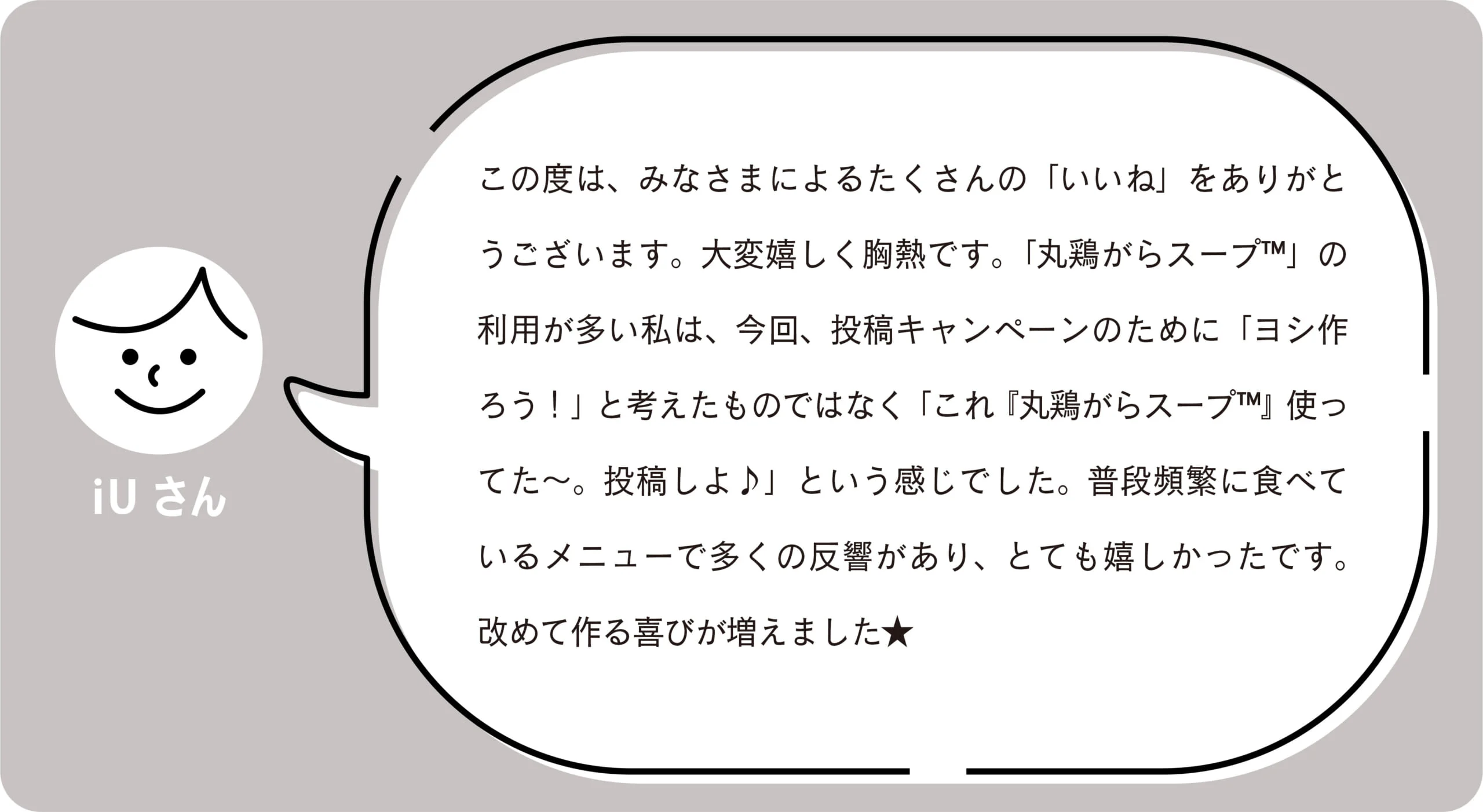 iUさん