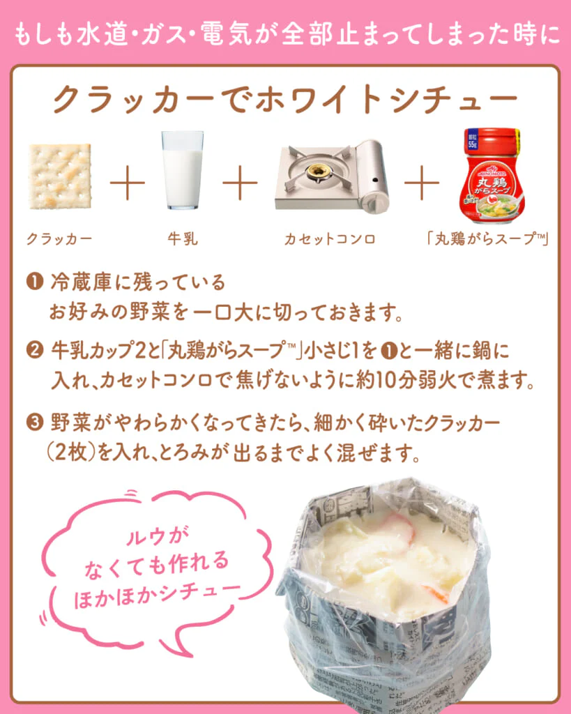 クラッカーでホワイトシチュー