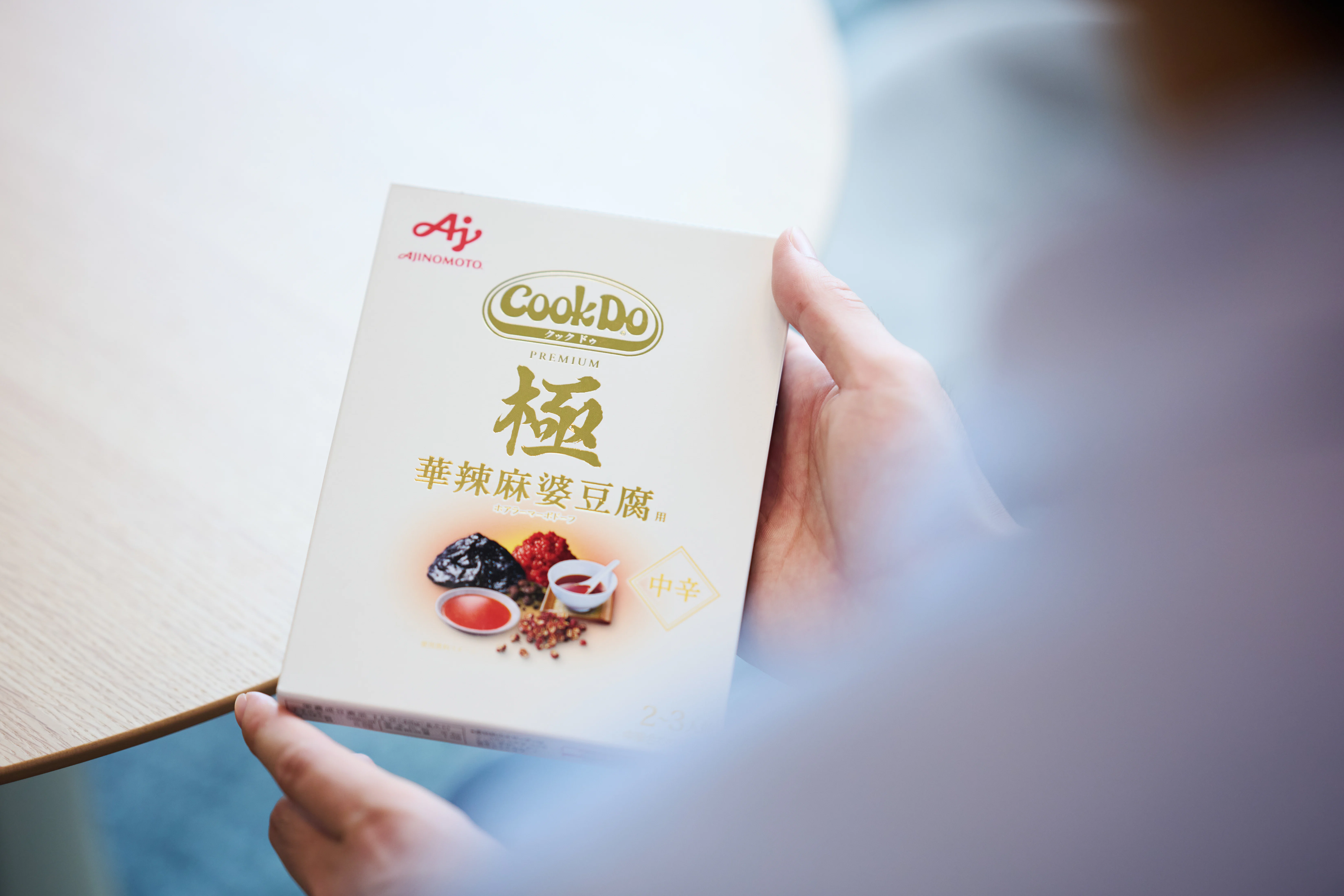 「Cook Do®」＜極 華辣麻婆豆腐用＞のパッケージを持った写真