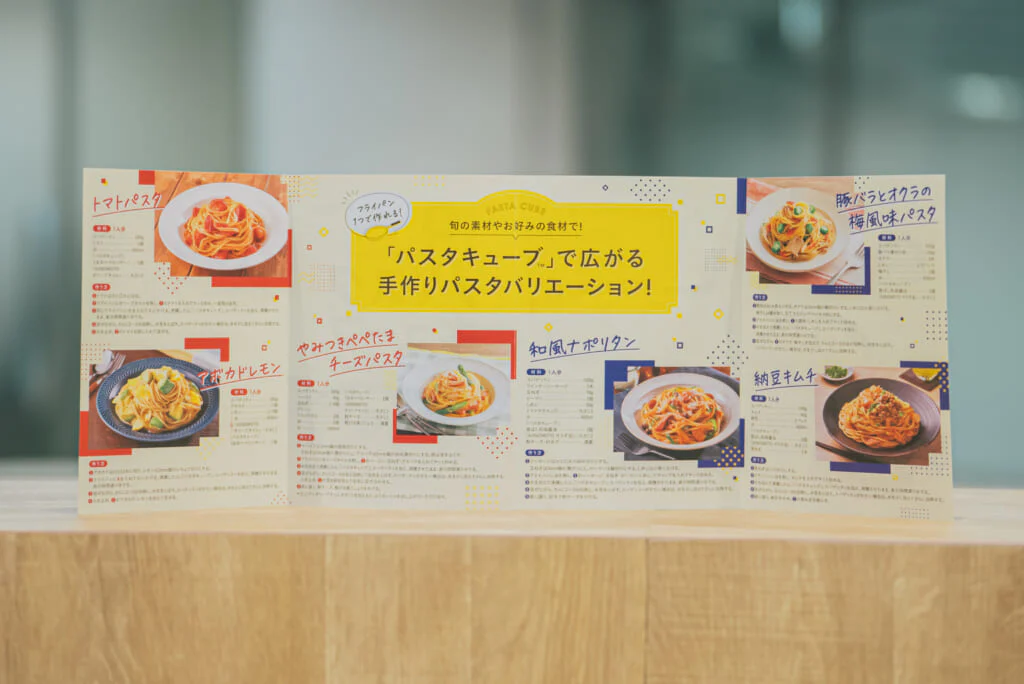 誰からも愛される「パスタキューブ™」でありたい