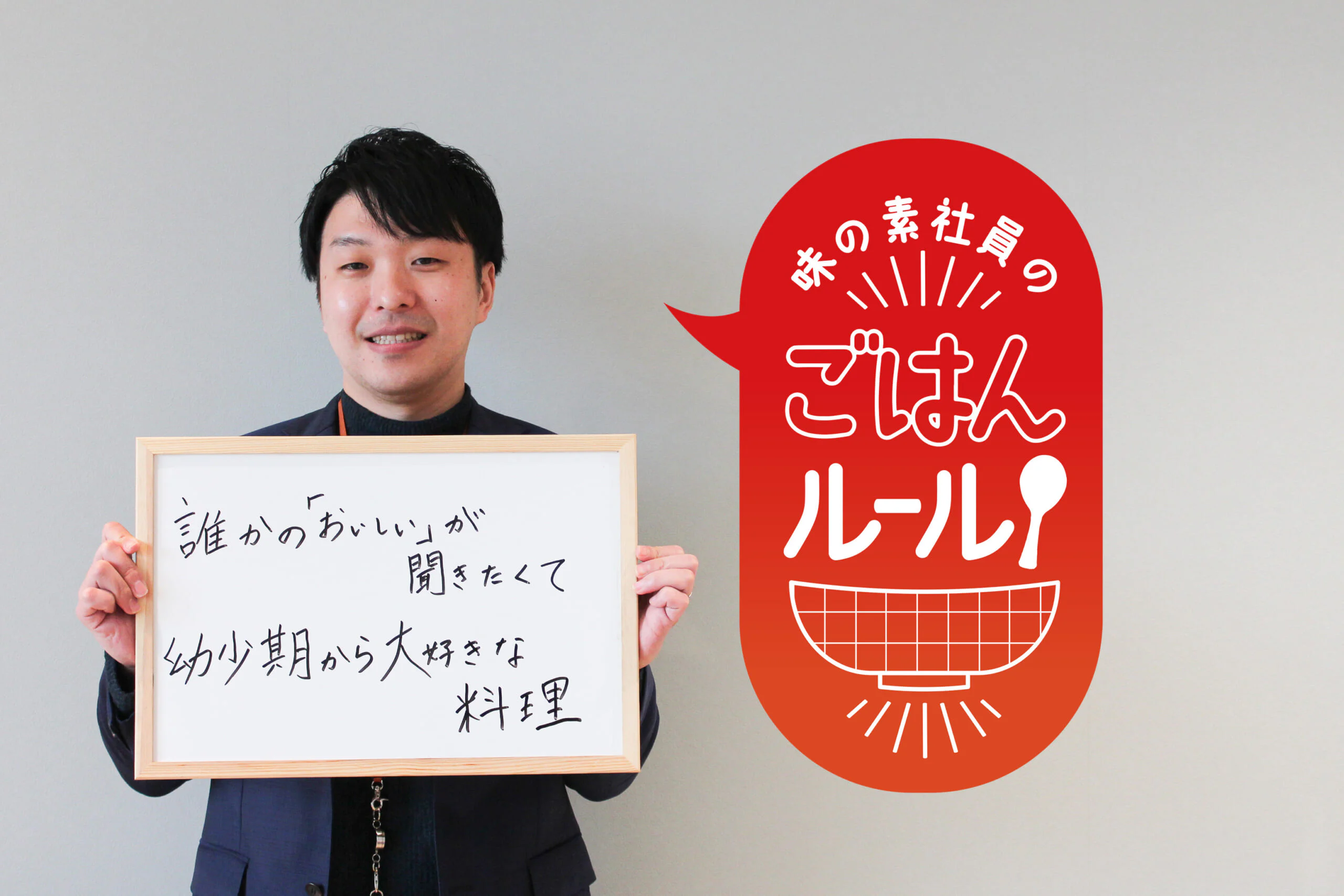 調味料は原材料を考えて使いこなす味の素社員のご飯ルール