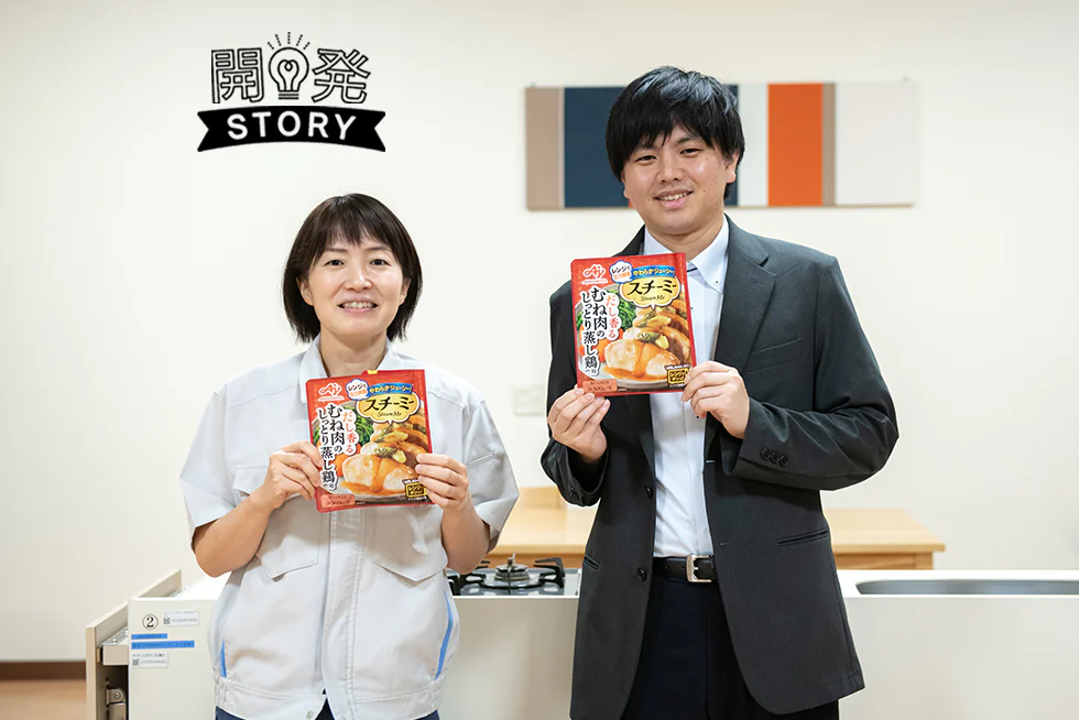 ほったらかしでしっとり蒸し鶏！？「スチーミー®︎」初の鶏むね肉用商品、3年越しの挑戦