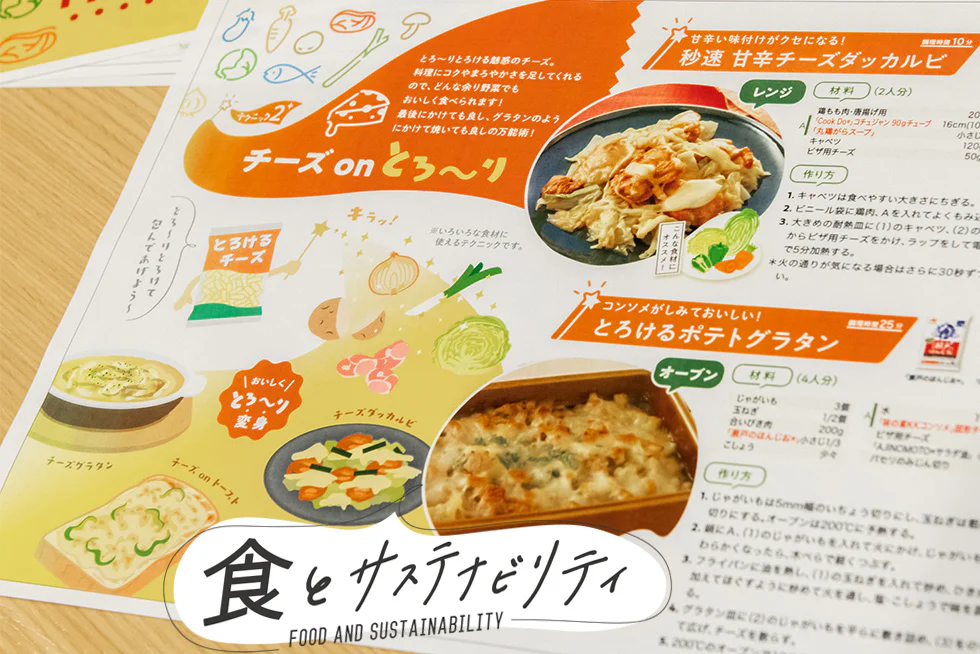賢く節約!
食材をおいしく食べ切る
「クリーンフライデー」を始めませんか?