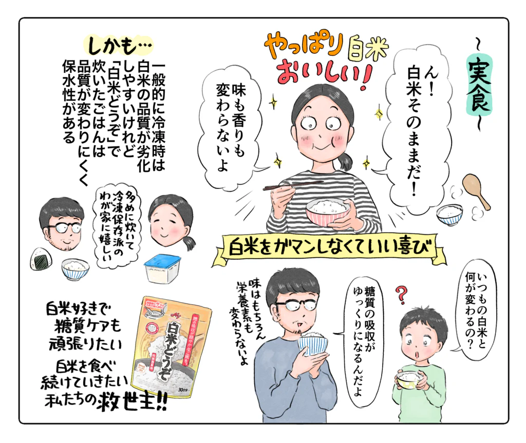 男子3人との5人暮らし。エッセイ漫画家・マルサイさんが、「白米どうぞ®︎」を体験してみた!