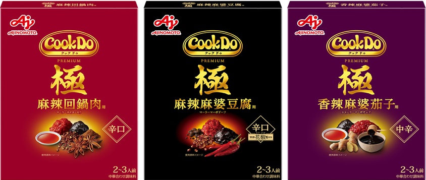 フライパンひとつで！＂麻辣味＂を手軽に楽しむうま辛「極（プレミアム