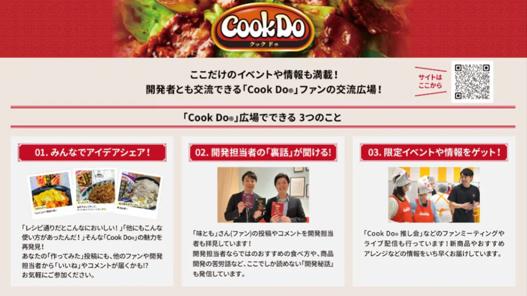「Cook Do®」広場