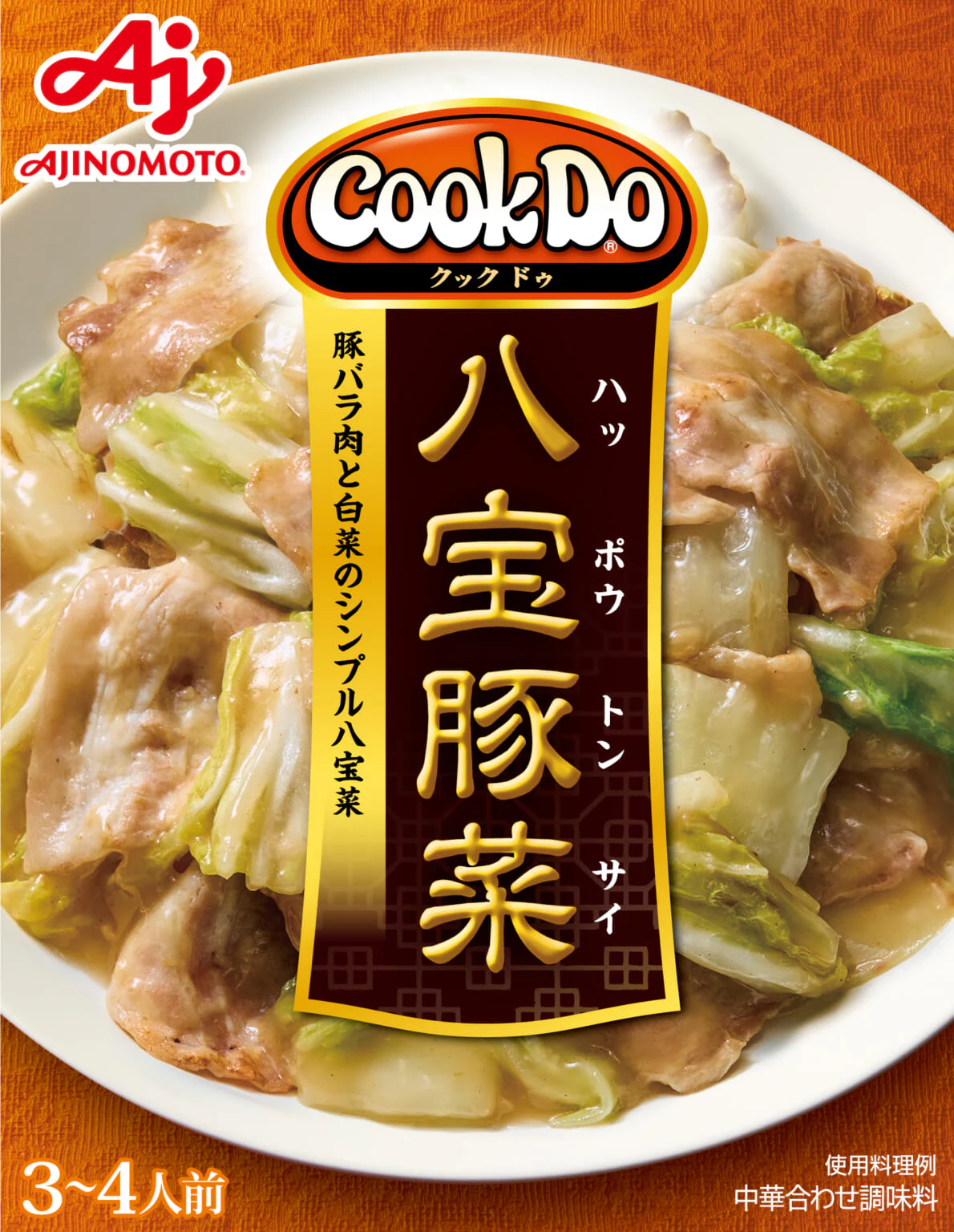 「Cook Do」八宝豚菜