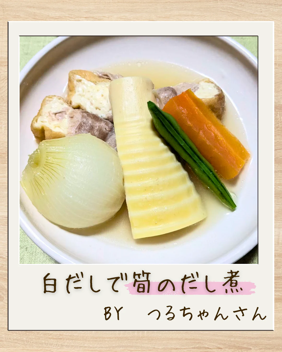 白だしで筍のだし煮の画像