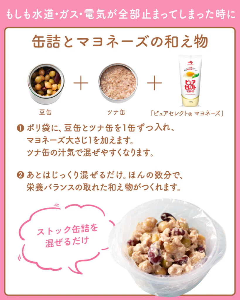 缶詰とマヨネーズの和え物