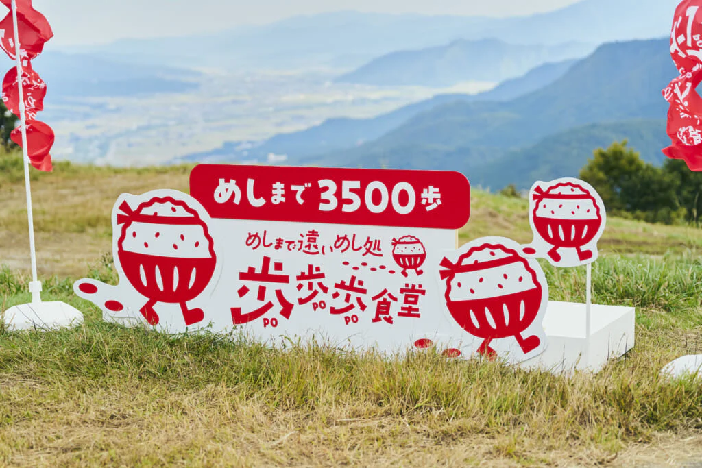 めしまで遠いめし処 『歩歩歩(ぽぽぽ)食堂』
