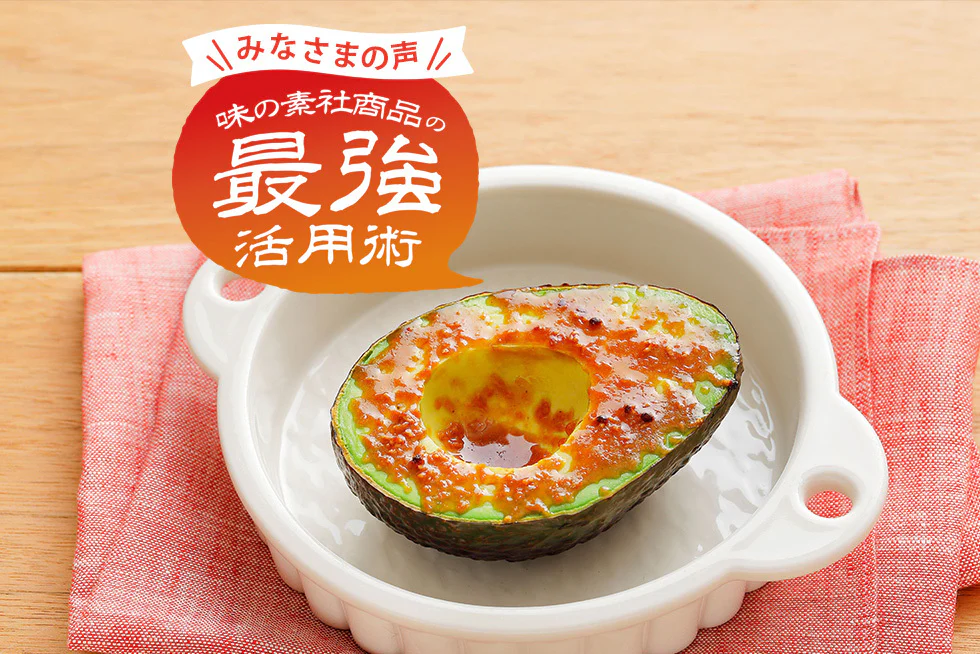 「味の素KKコンソメ」＜顆粒タイプ＞の意外な使い方！みんなの「ふりかける」レシピ