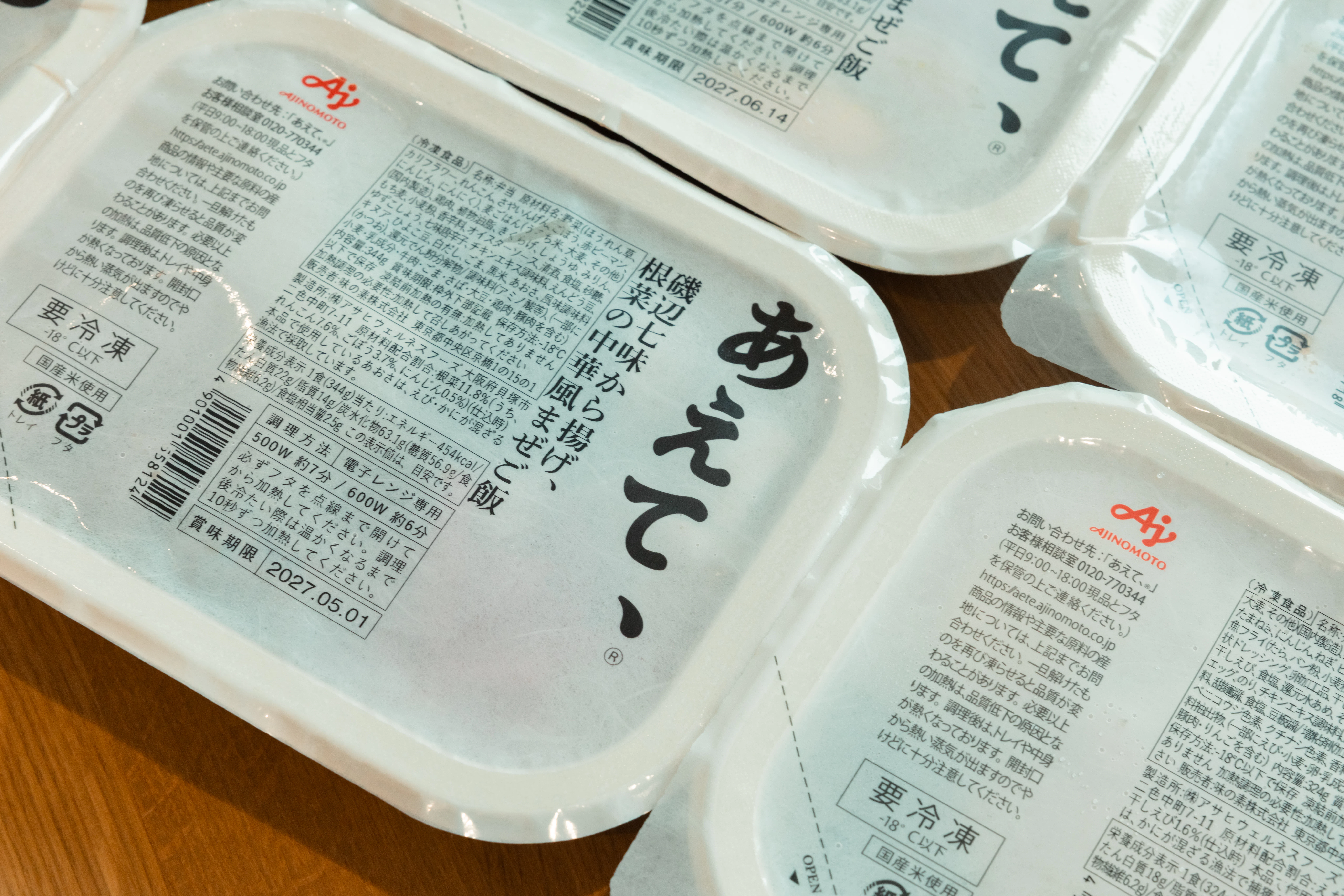「あえて、®」のパッケージが並んでいる
