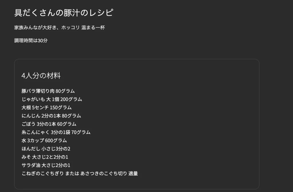 「サウンドフルレシピ」では読み間違いが発生する表記を変換している