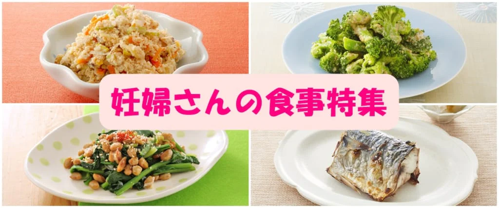 妊婦さん向けレシピ
