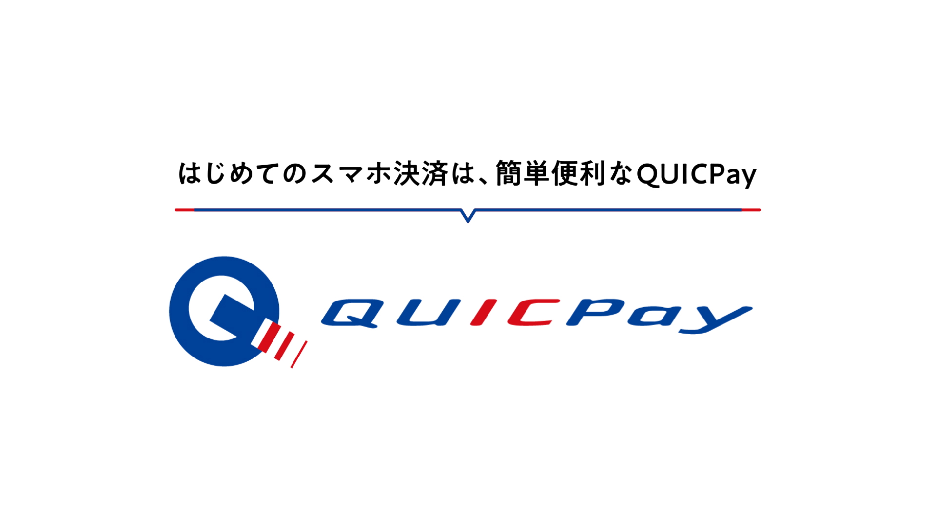 QUICPay webCM details