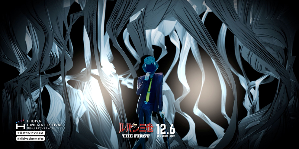 HIBIYA CINEMA FESTIVAL Lupin the Third: The First interactive theater details