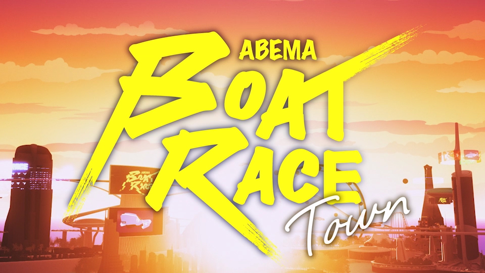 ABEMA BOATRACE TOWN OP details