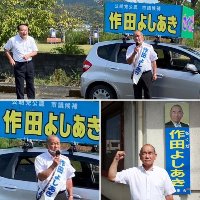 8/21　高知県・土佐清水市議選がスタート！