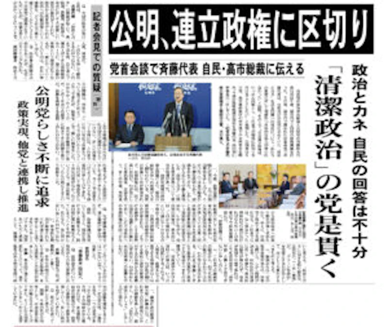 自公連立政権に区切り