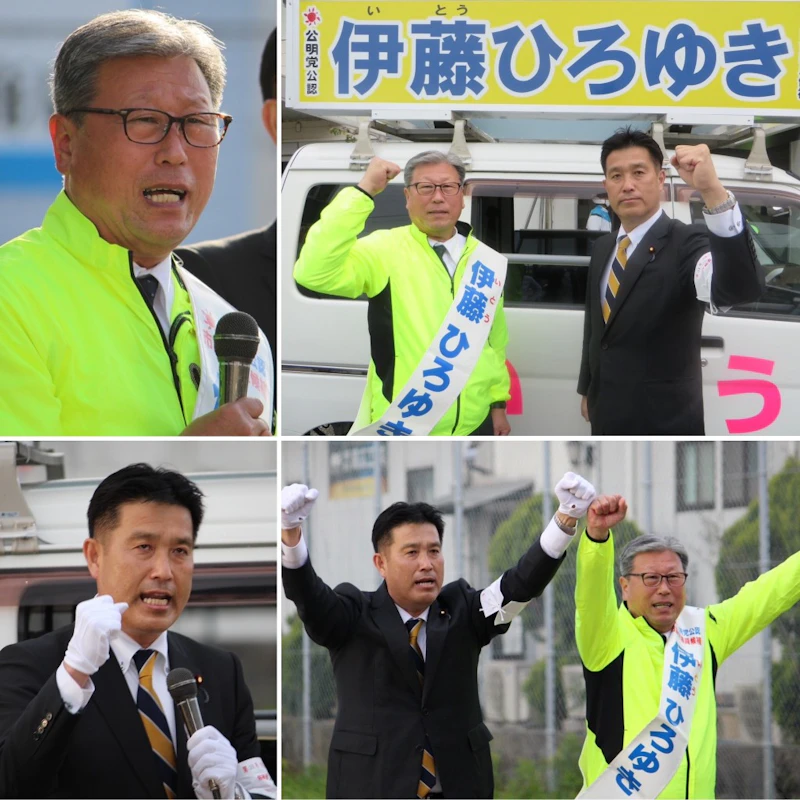伊藤ひろゆき 候補の応援に！