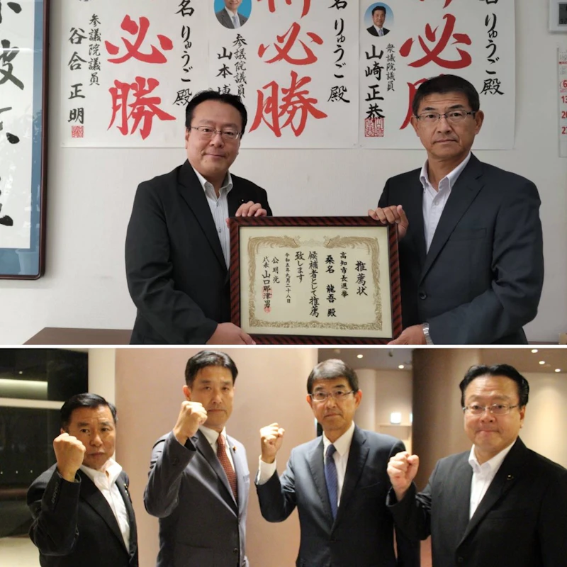 9/28  桑名りゅうご氏を党本部「推薦」決定‼️