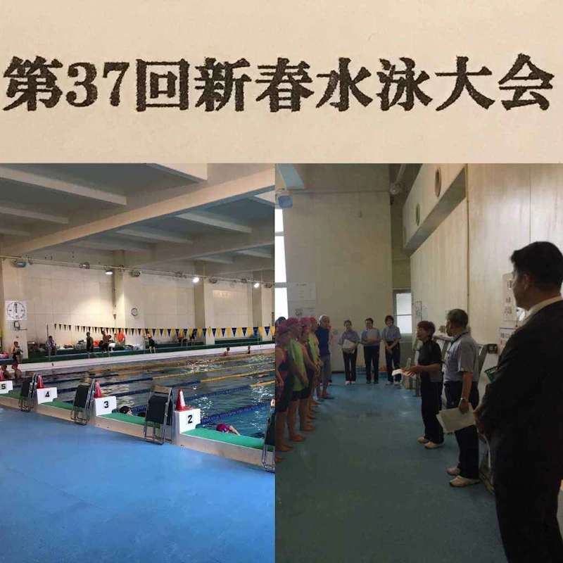「新春水泳大会‍♂️」