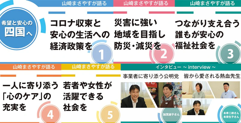 四国公明党　新動画7本