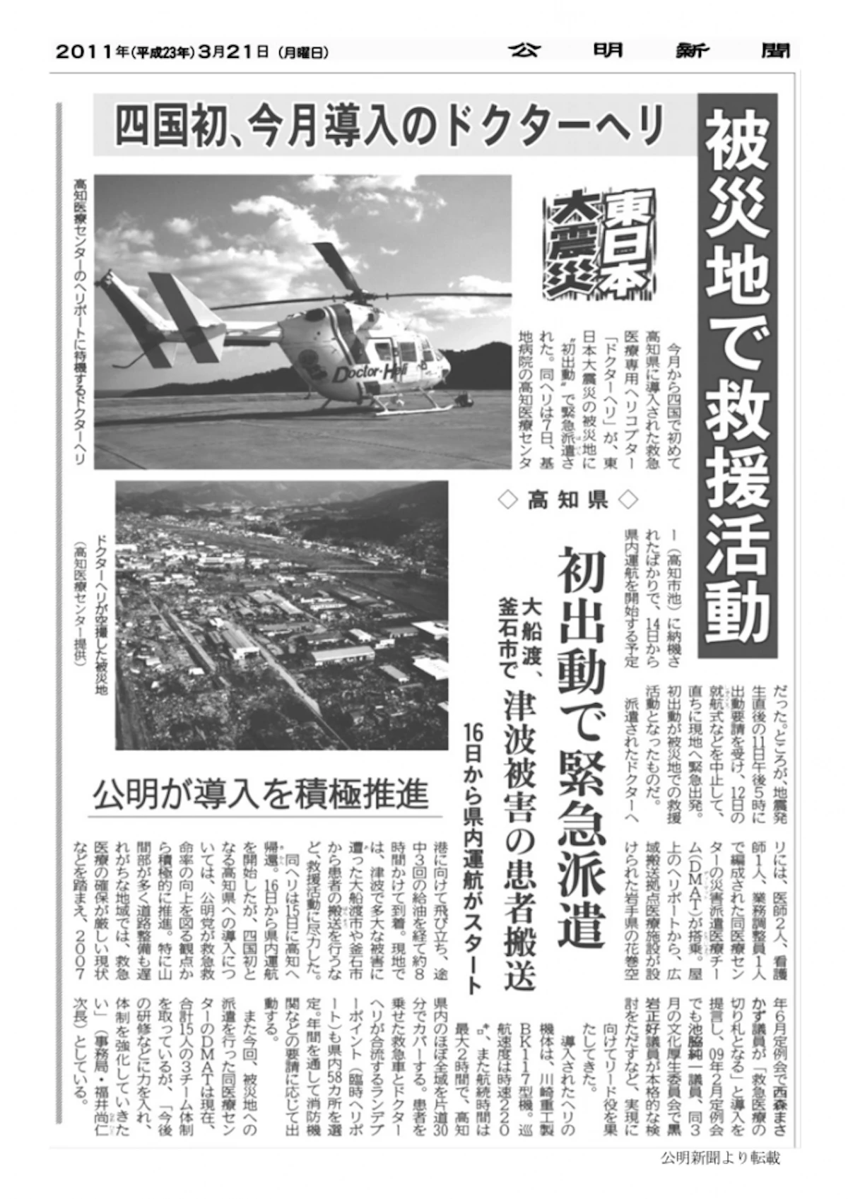 2011年3月21日付公明新聞