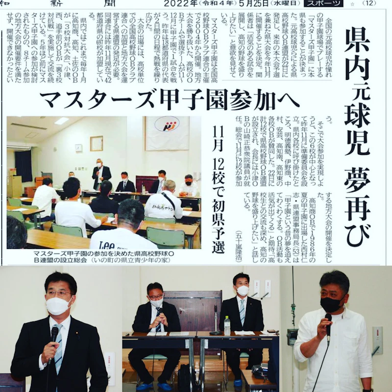 高知県で「マスターズ甲子園大会」開催へ！