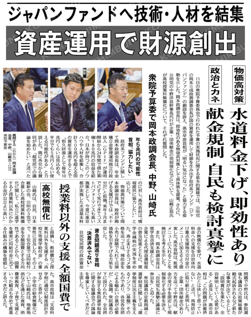 高校無償化　授業料以外の支援　全額国費で