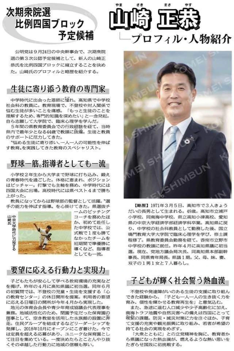予定候補者プロフィール！