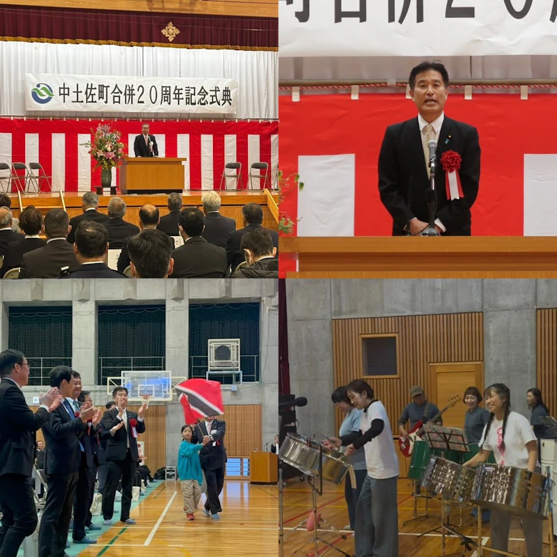 「中土佐町合併20周年記念式典」に参加