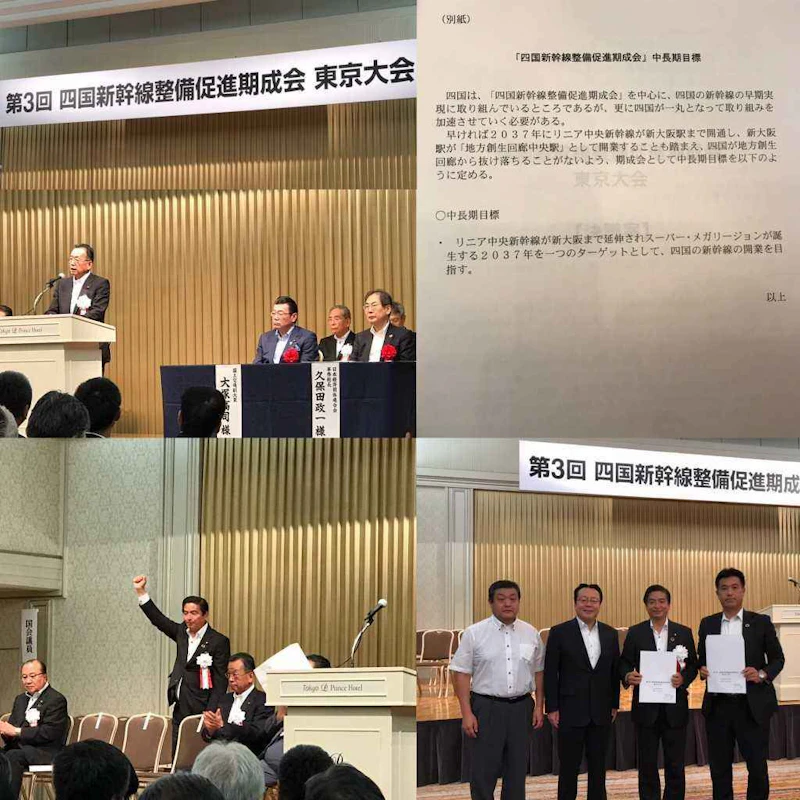 「四国新幹線」開通へ！