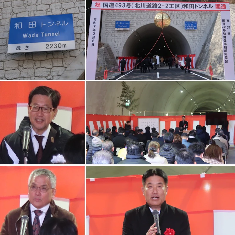 2/8（土）和田トンネル、遂に完成‼️