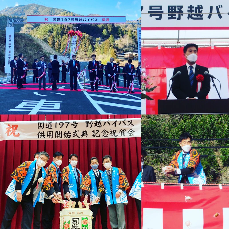 「野越バイパス開通式」