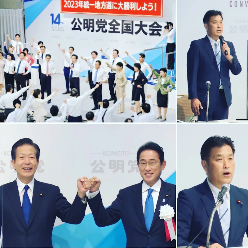「第14回  公明党  全国大会」