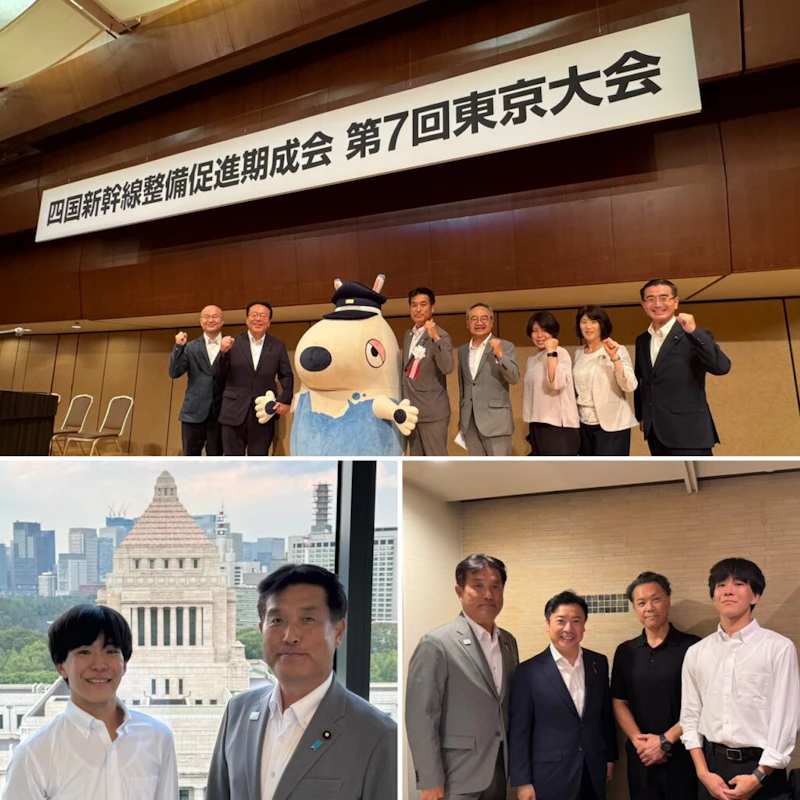 四国に新幹線を！