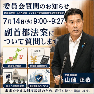 7/14 地域活性化・こども政策・デジタル社会形成に関する特別委員会で質問
