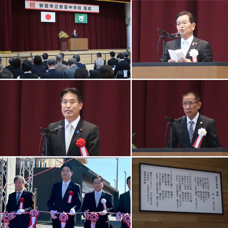 新・安芸中学校・落成式‼️