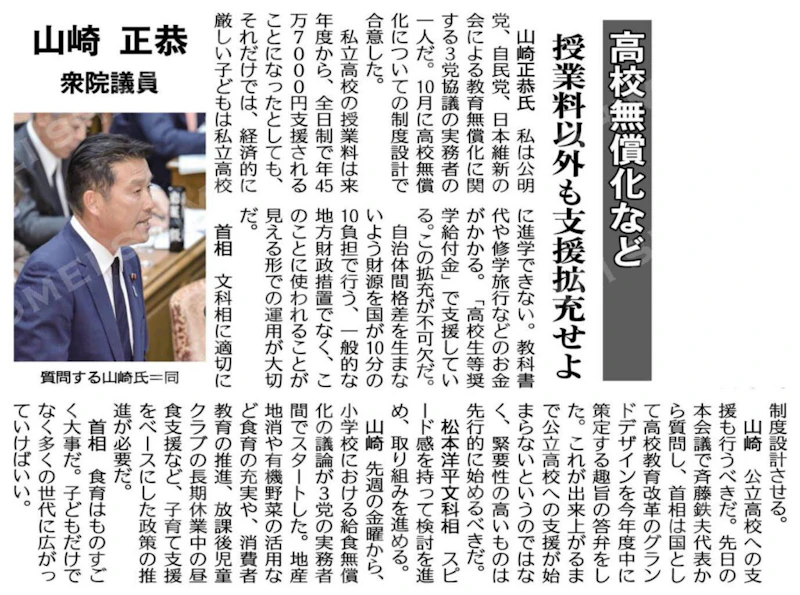 高校無償化など 授業料以外も支援拡充せよ