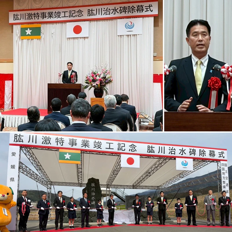 肱川激特事業竣工記念・#肱川治水碑除幕式」「肱川流域治水・都谷川排水機場起工式」に参加