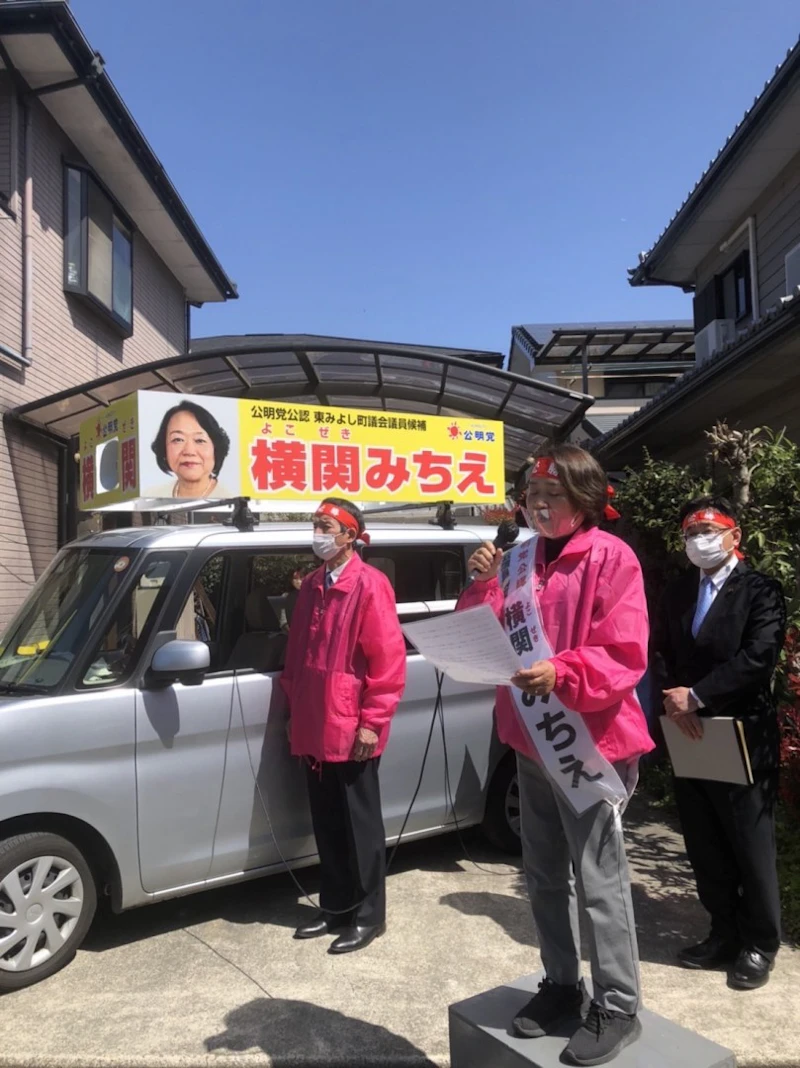 「東みよし町議選」がスタート！