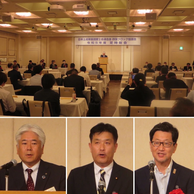 7/7  「日本土地家屋調査士会連合会四国ブロック協議会定時総会」に参加‼️