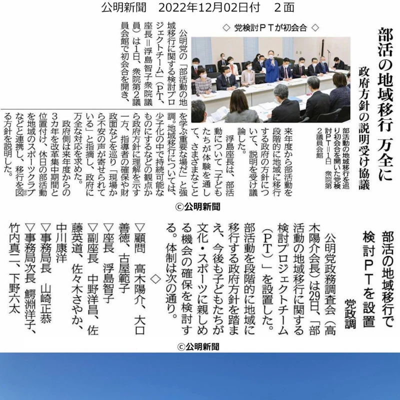 部活動の地域移行！