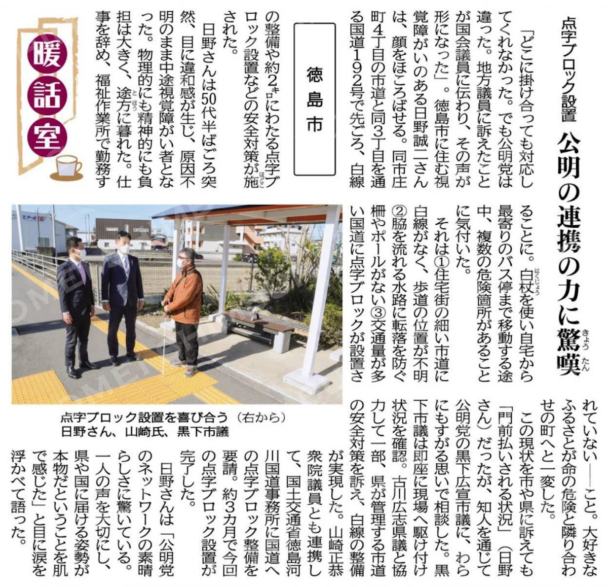20230526　公明新聞　点字ブロック設置