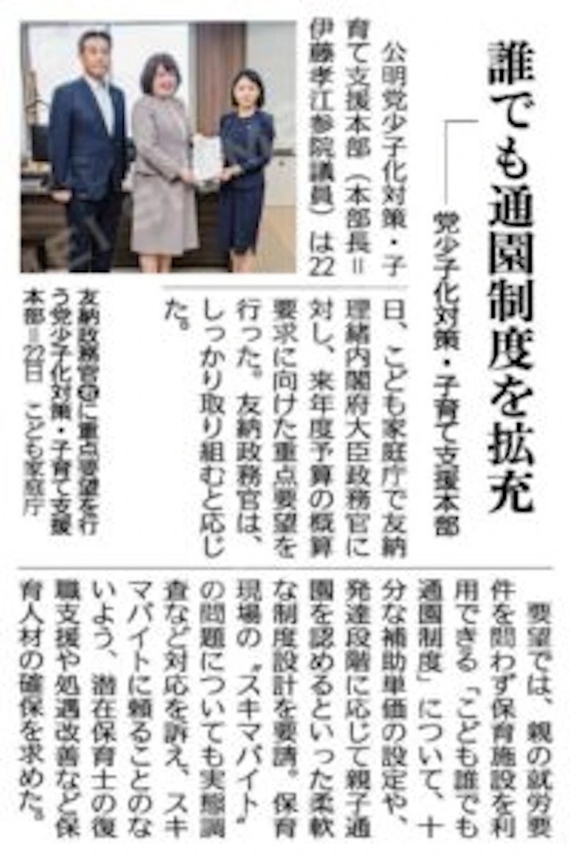 こども家庭庁へ重点要望！四国のミッシングリンク解消へ‼