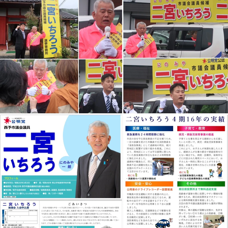 4/21 西予市議選がスタート‼️
